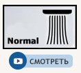 Струя normal