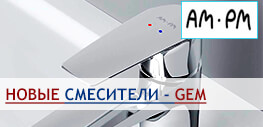 Новые смесители Am Pm Gem - F90A92000, F90A92200, F90A82100