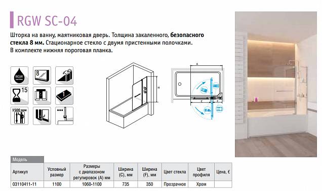 Фотография товара RGW Screens 03110411-11